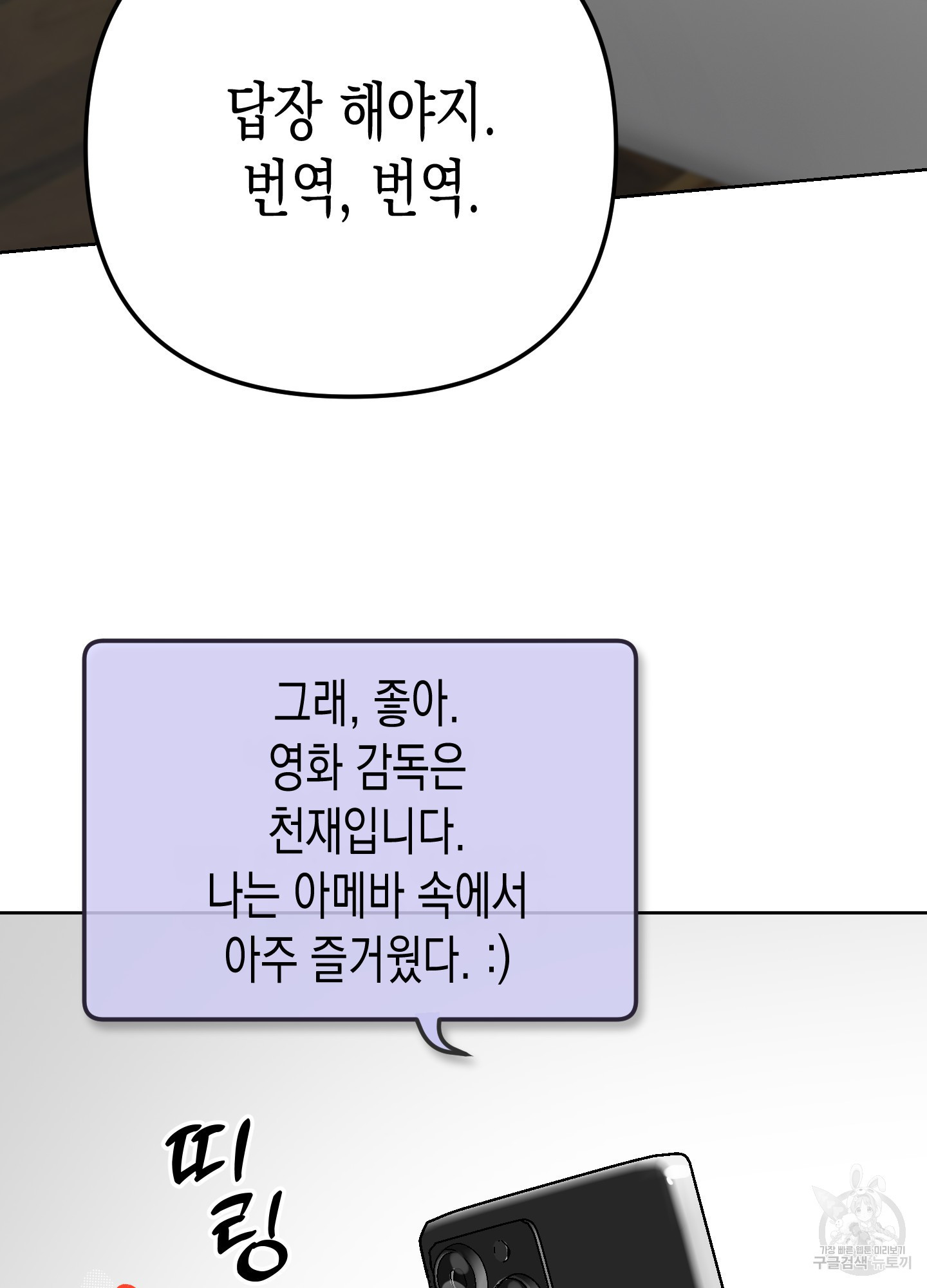 토끼는 3초면 사정합니다 1화 - 웹툰 이미지 95