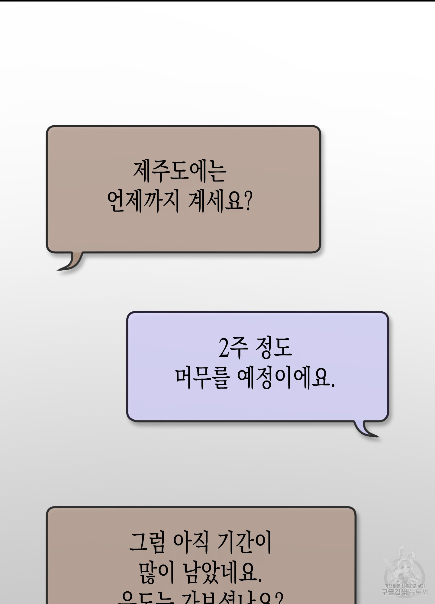 토끼는 3초면 사정합니다 1화 - 웹툰 이미지 101