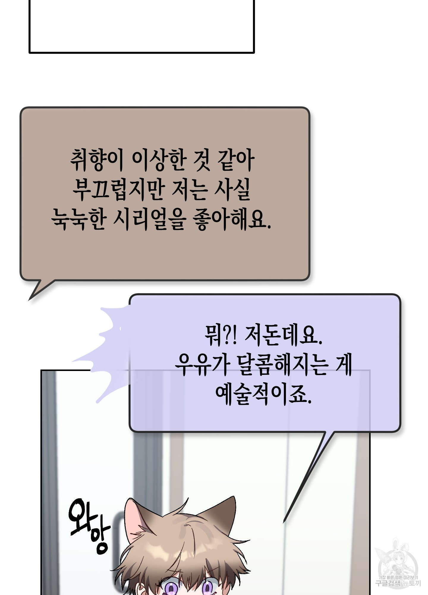 토끼는 3초면 사정합니다 1화 - 웹툰 이미지 113