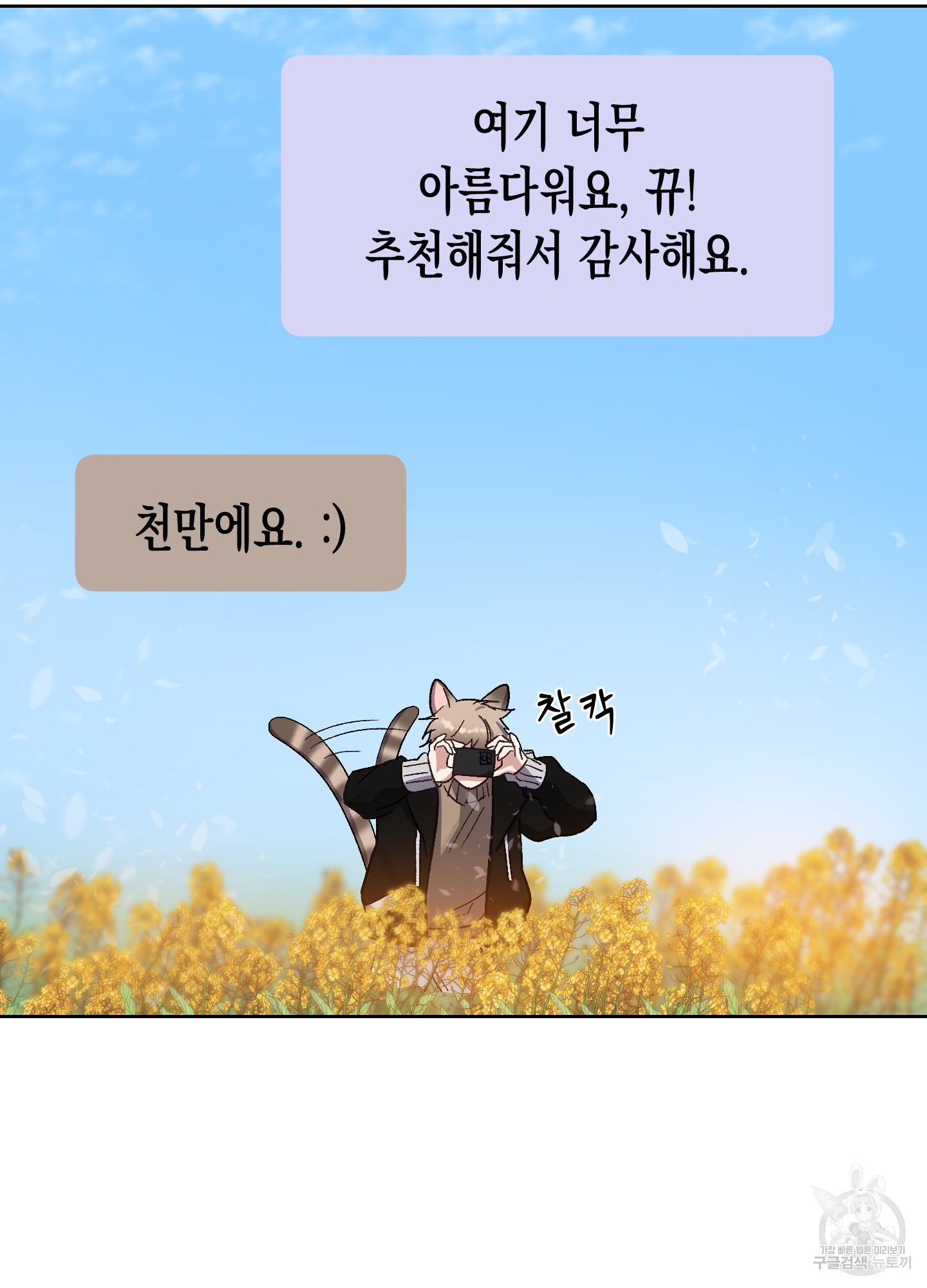 토끼는 3초면 사정합니다 1화 - 웹툰 이미지 115