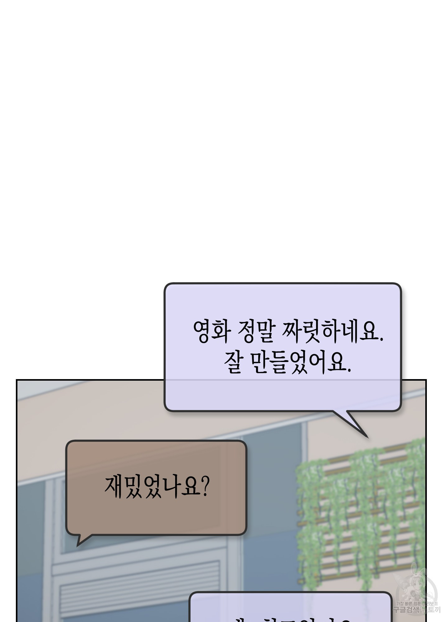 토끼는 3초면 사정합니다 1화 - 웹툰 이미지 118