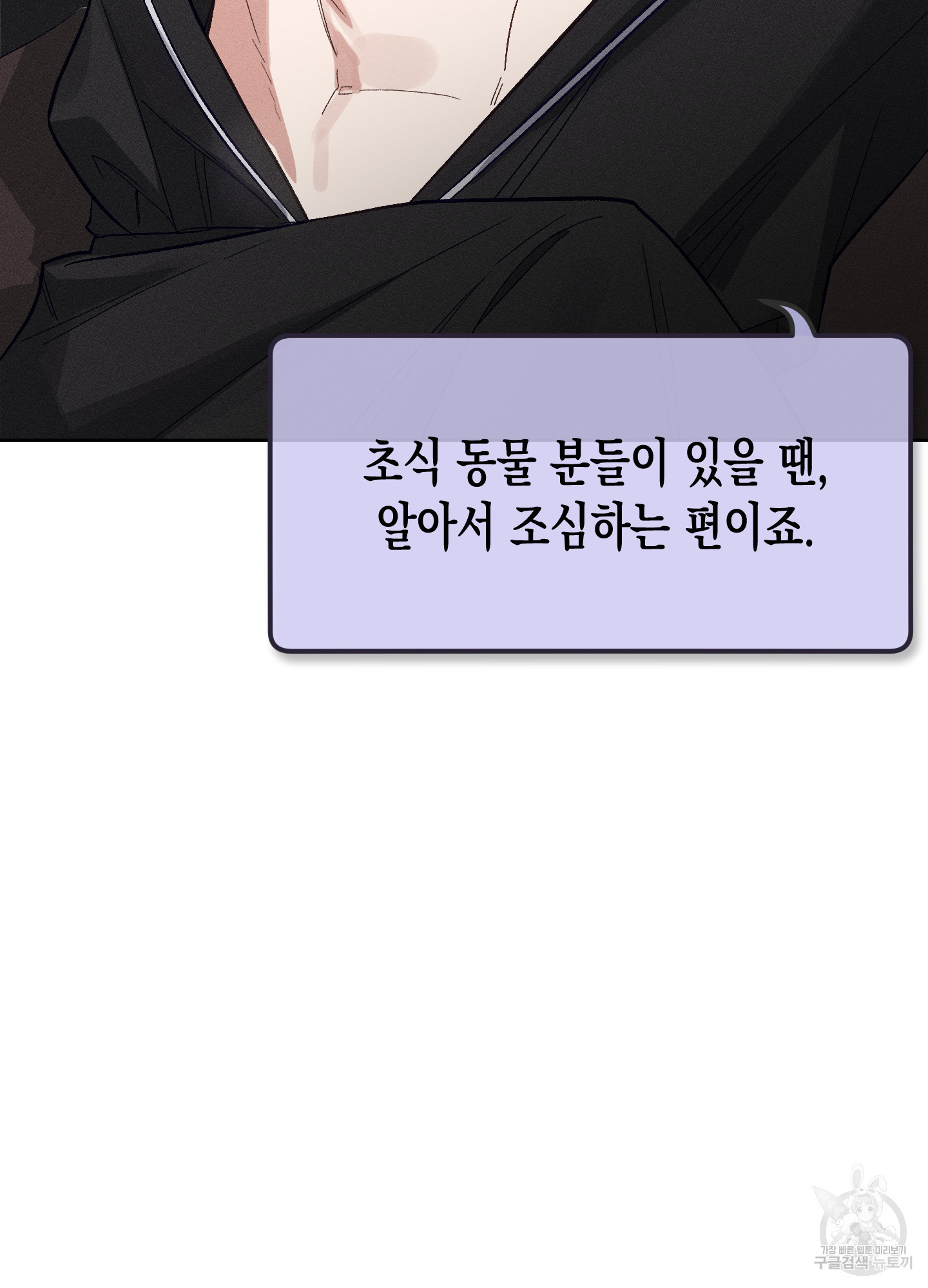 토끼는 3초면 사정합니다 2화 - 웹툰 이미지 5