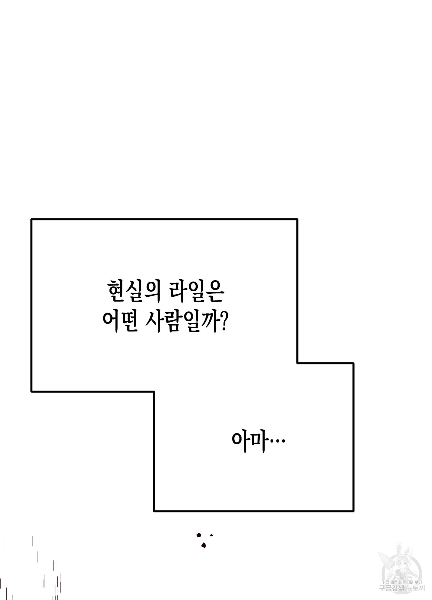 토끼는 3초면 사정합니다 2화 - 웹툰 이미지 6