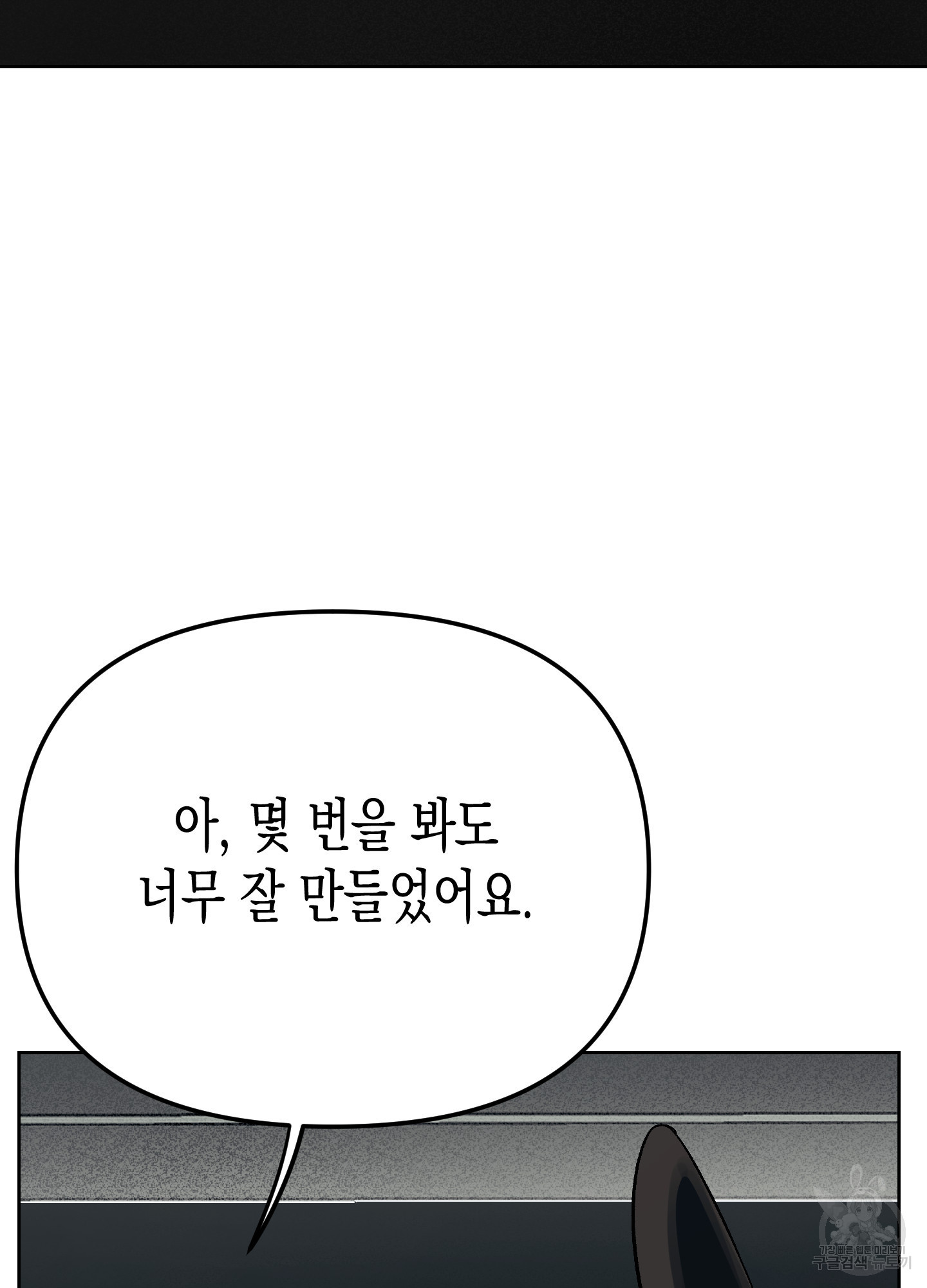 토끼는 3초면 사정합니다 2화 - 웹툰 이미지 44