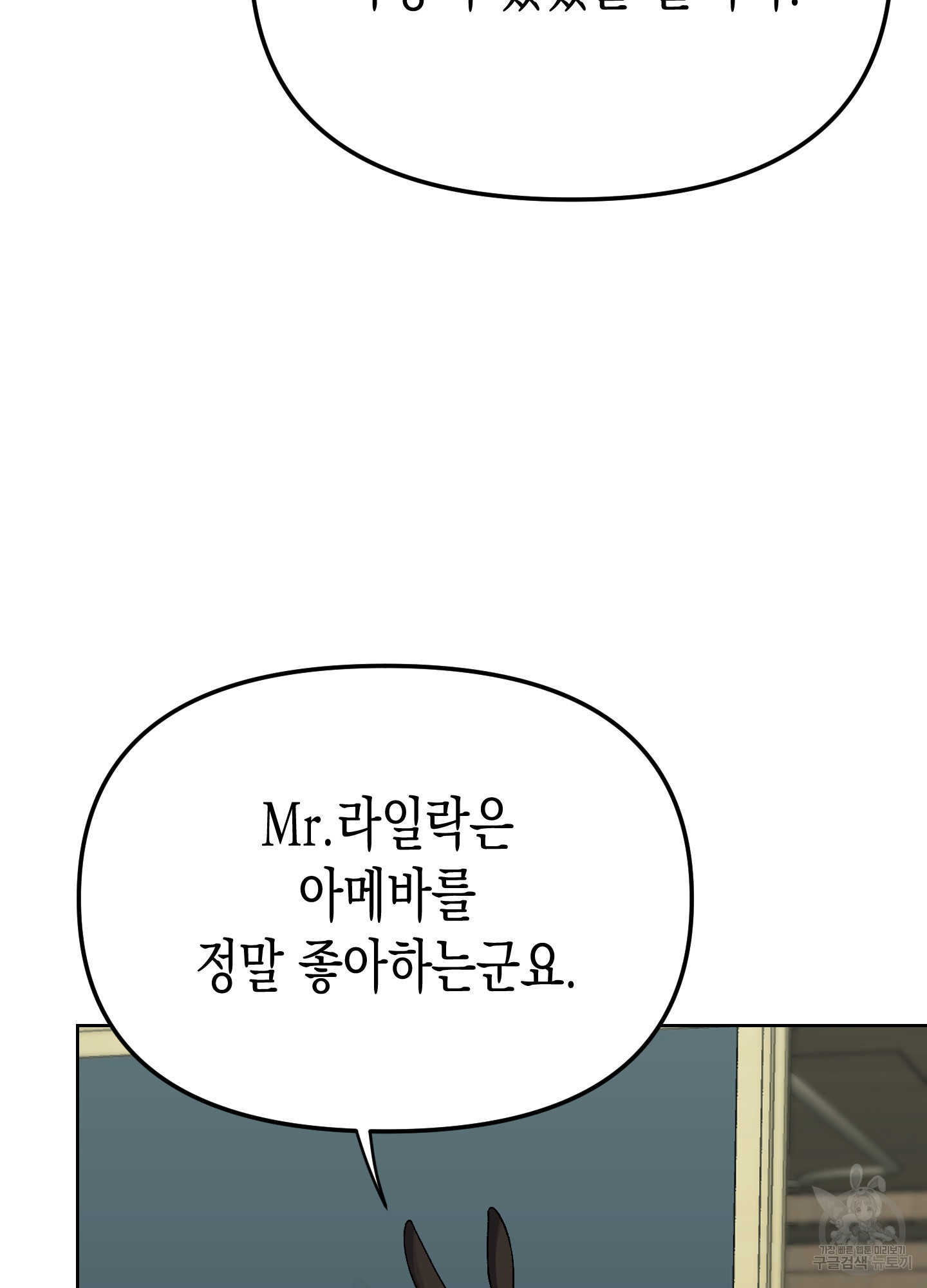 토끼는 3초면 사정합니다 2화 - 웹툰 이미지 46