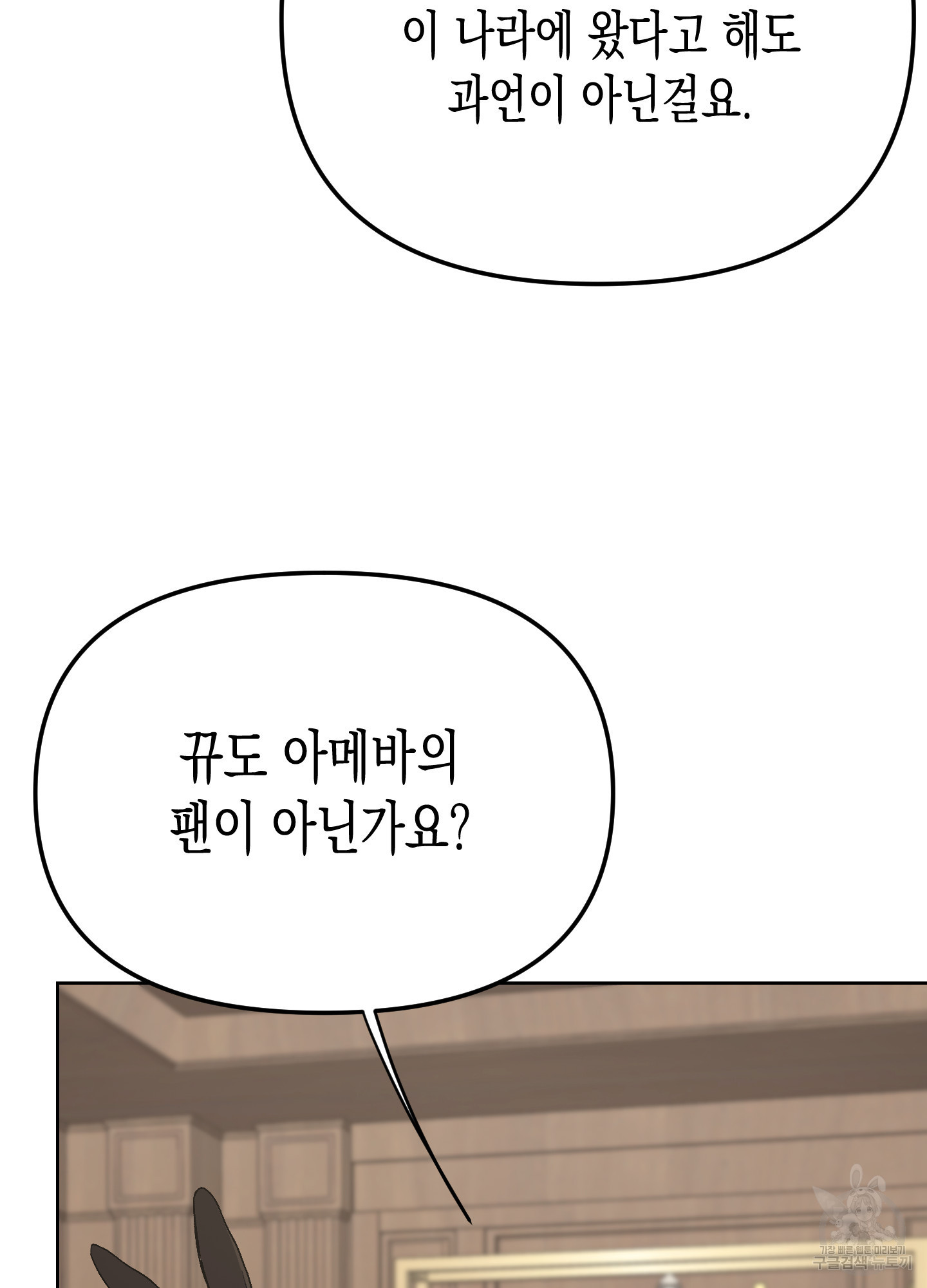 토끼는 3초면 사정합니다 2화 - 웹툰 이미지 48