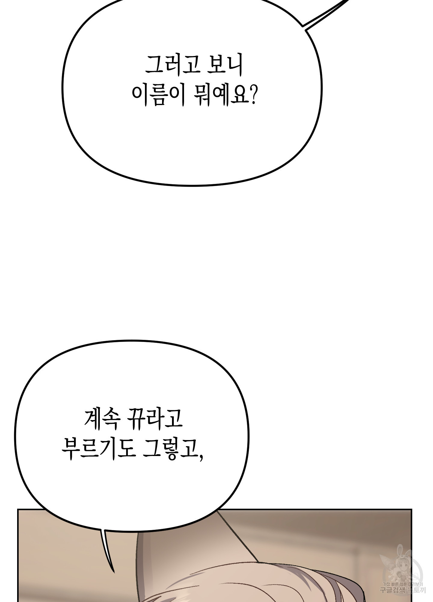 토끼는 3초면 사정합니다 2화 - 웹툰 이미지 50