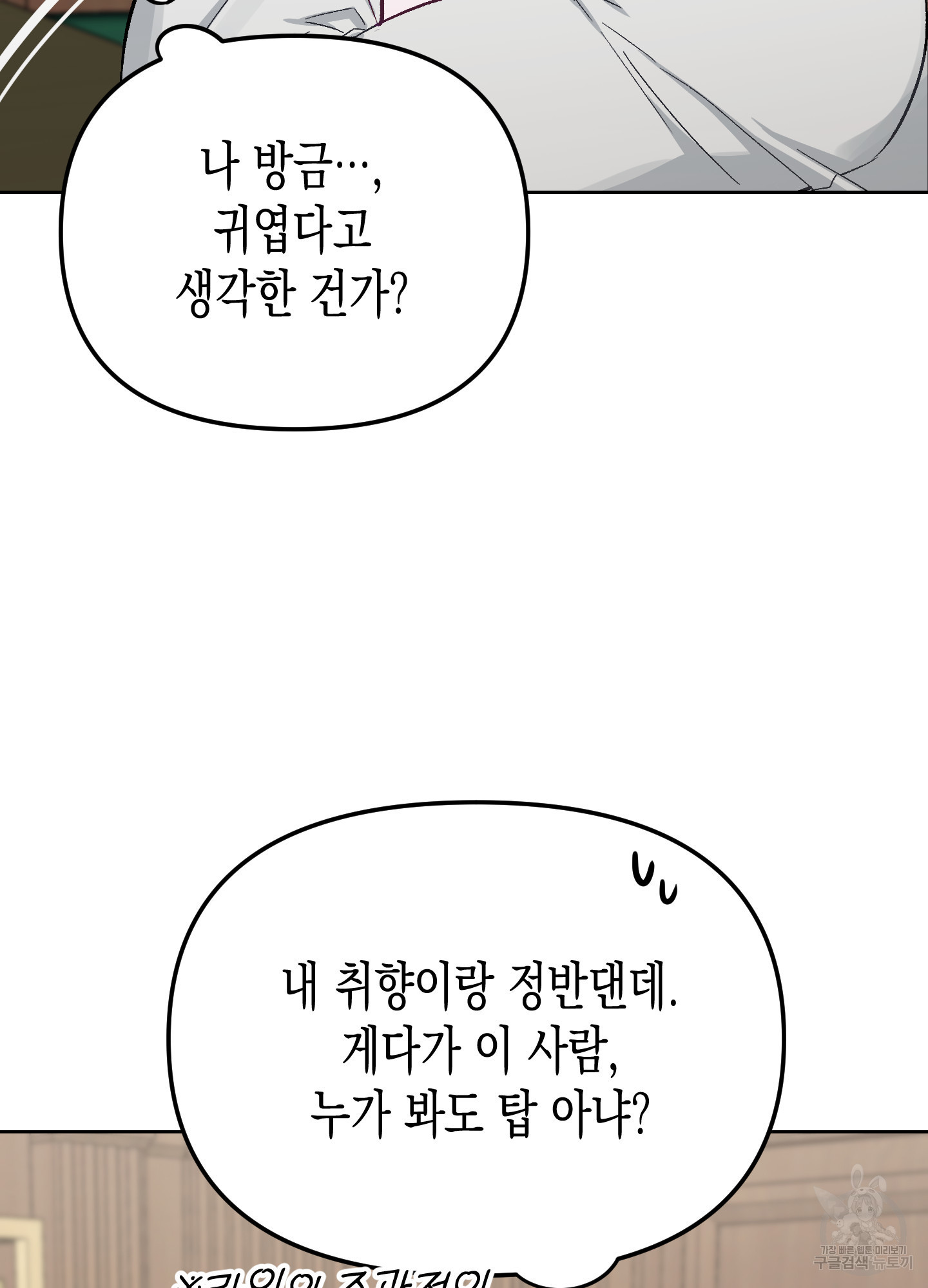 토끼는 3초면 사정합니다 2화 - 웹툰 이미지 61