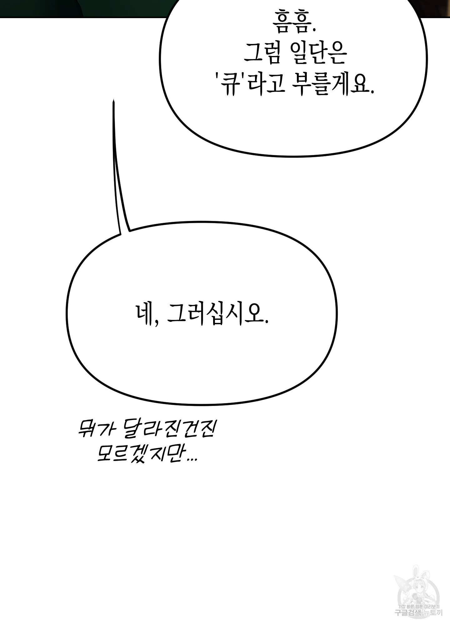 토끼는 3초면 사정합니다 2화 - 웹툰 이미지 63