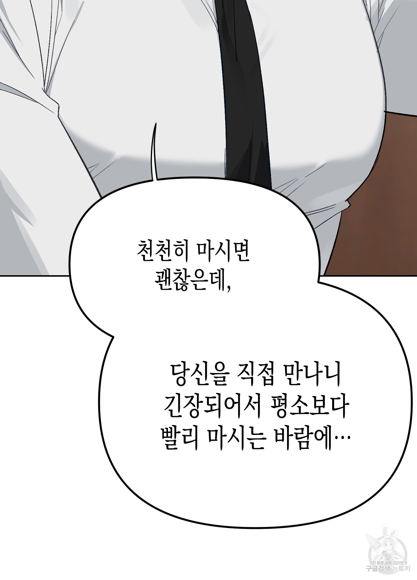 토끼는 3초면 사정합니다 2화 - 웹툰 이미지 68