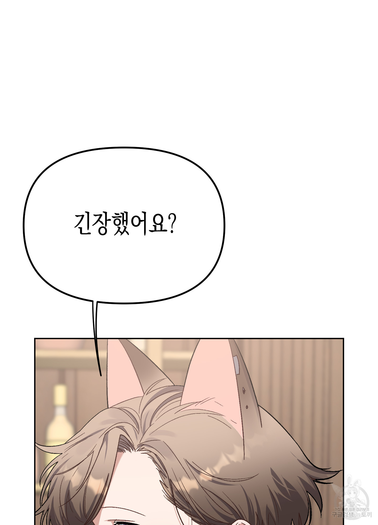 토끼는 3초면 사정합니다 2화 - 웹툰 이미지 69