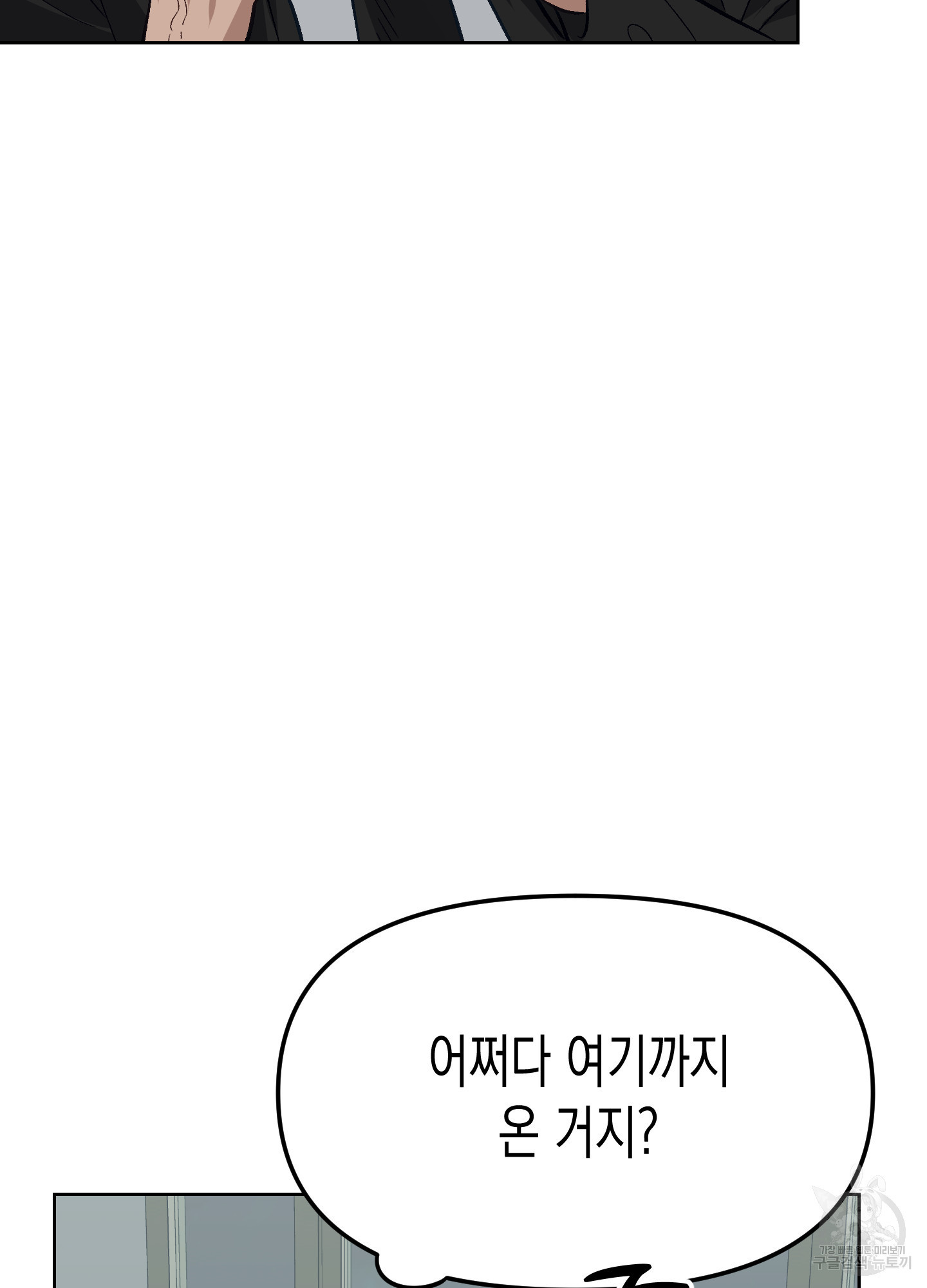 토끼는 3초면 사정합니다 3화 - 웹툰 이미지 8