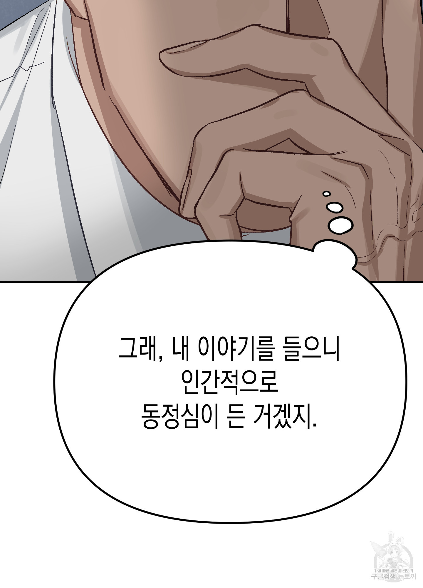 토끼는 3초면 사정합니다 3화 - 웹툰 이미지 22