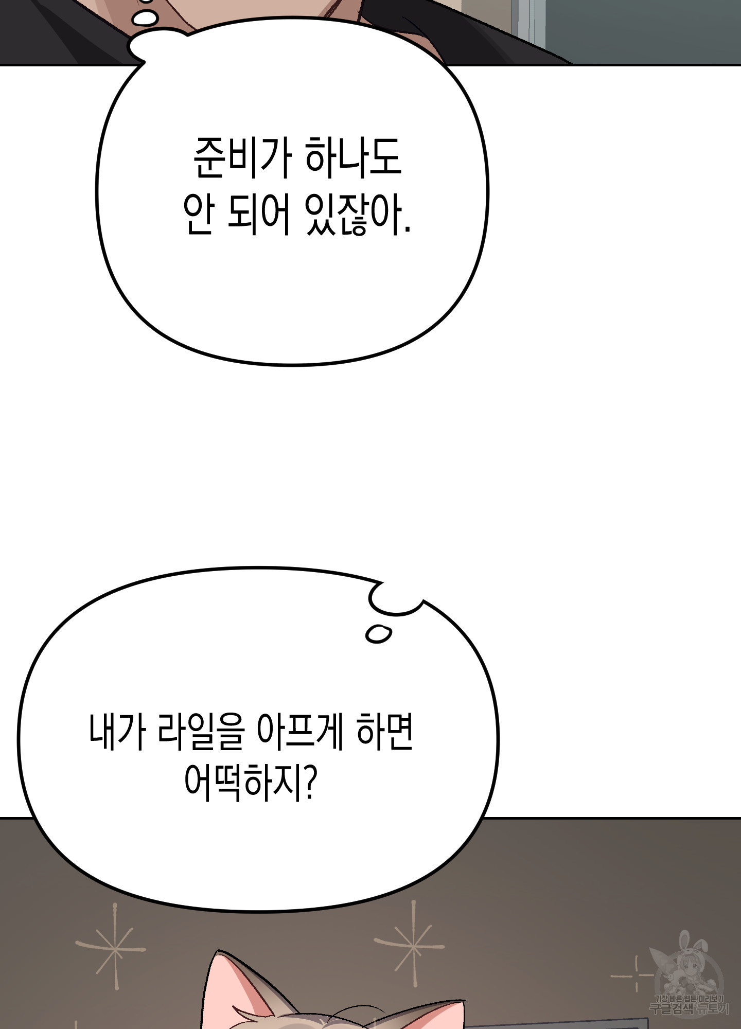 토끼는 3초면 사정합니다 3화 - 웹툰 이미지 78