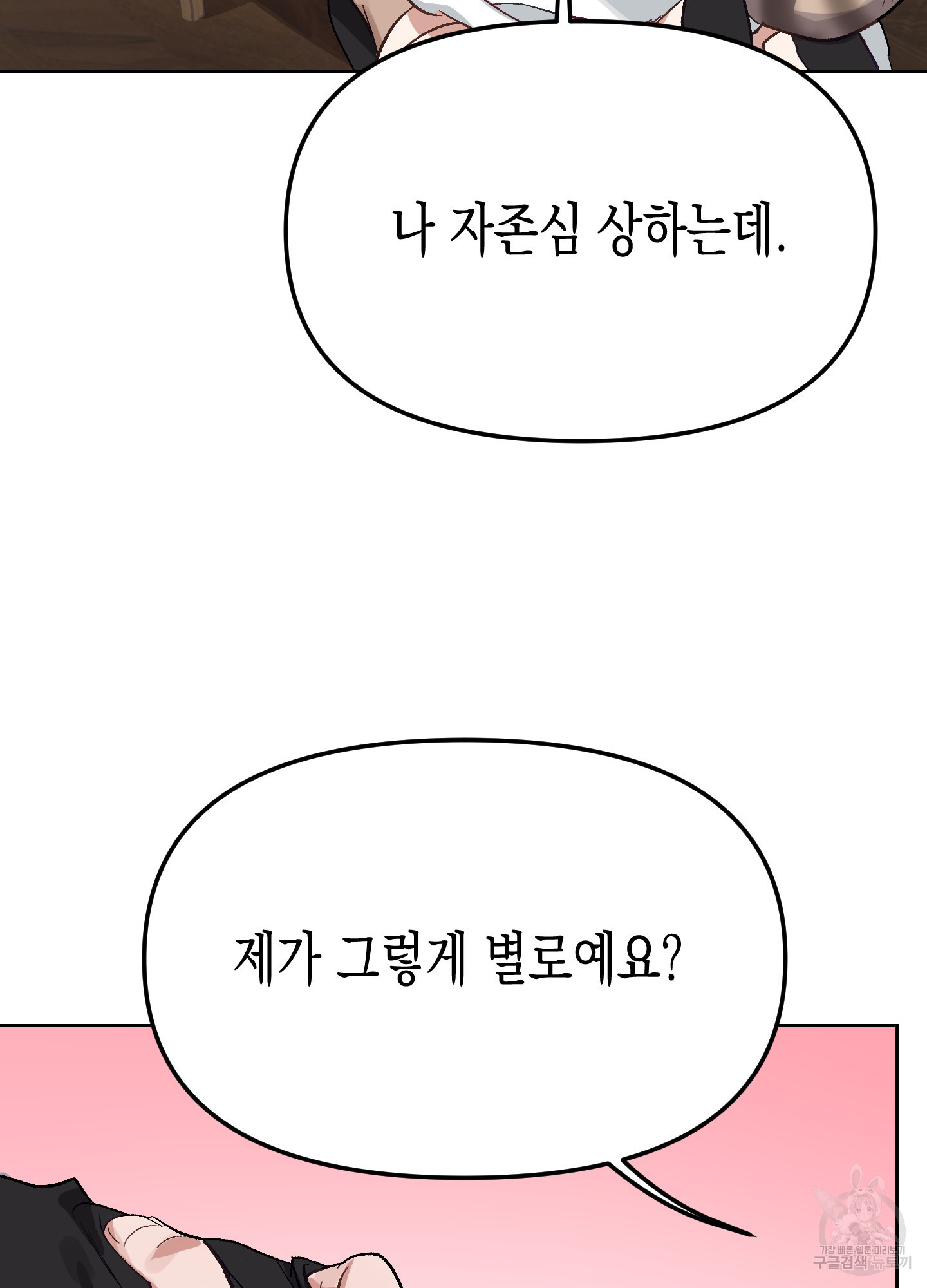 토끼는 3초면 사정합니다 3화 - 웹툰 이미지 87