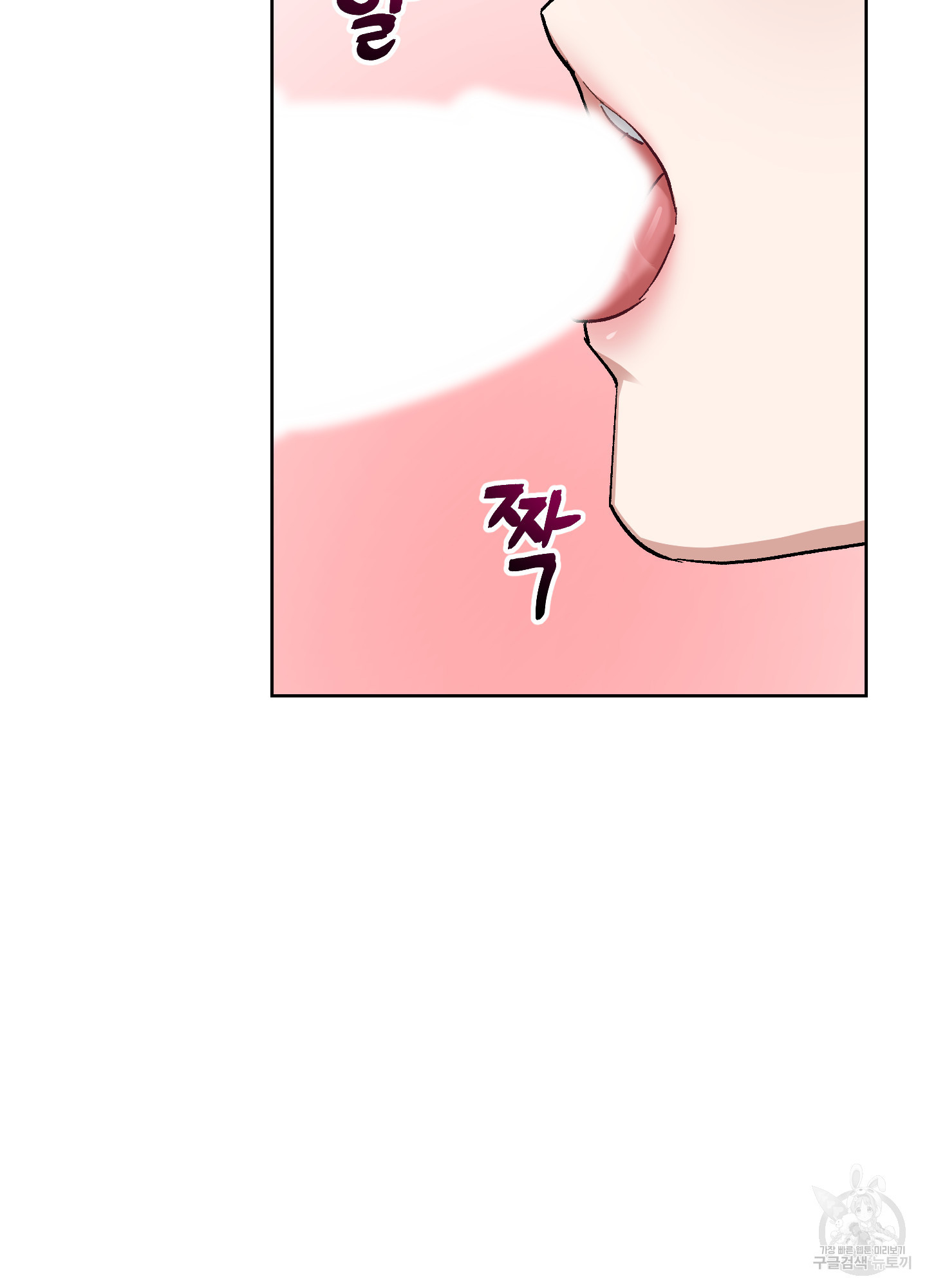 토끼는 3초면 사정합니다 3화 - 웹툰 이미지 99