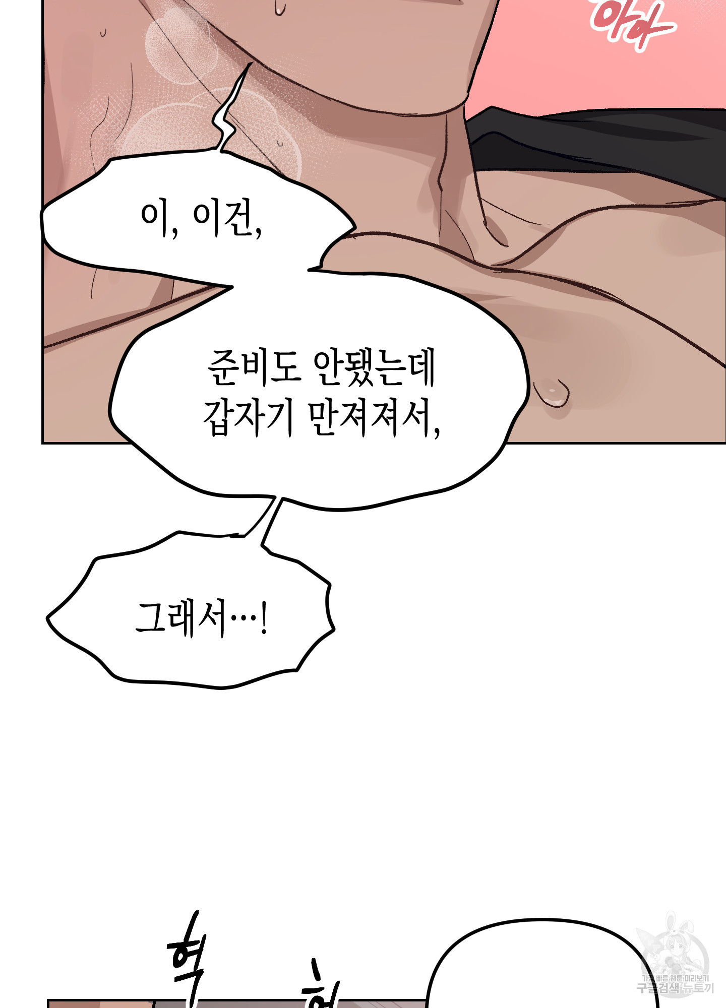 토끼는 3초면 사정합니다 3화 - 웹툰 이미지 111