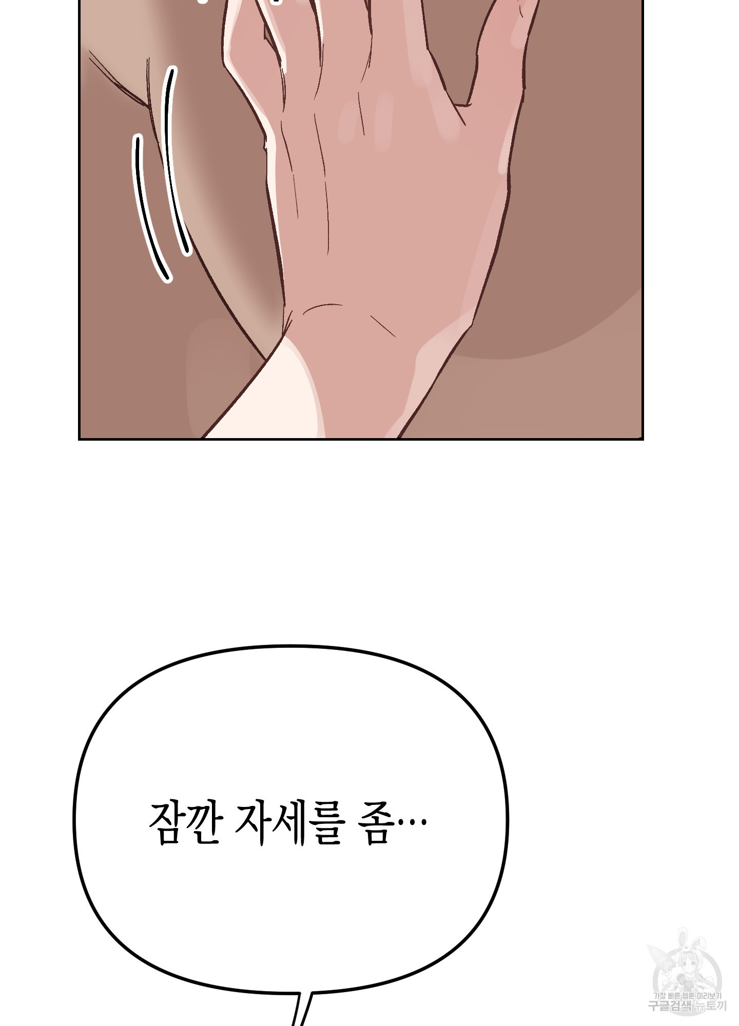 토끼는 3초면 사정합니다 4화 - 웹툰 이미지 30