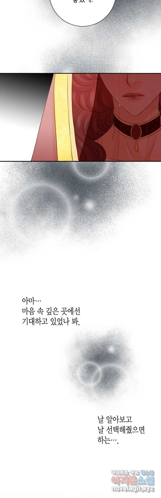 그녀, 비밀의 군주 140화 - 웹툰 이미지 35