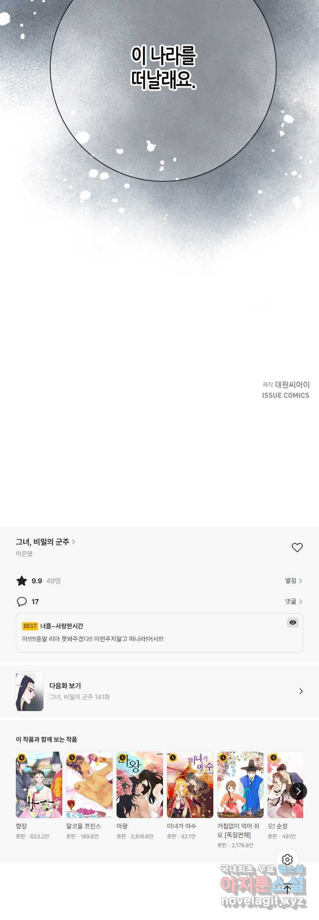 그녀, 비밀의 군주 140화 - 웹툰 이미지 39