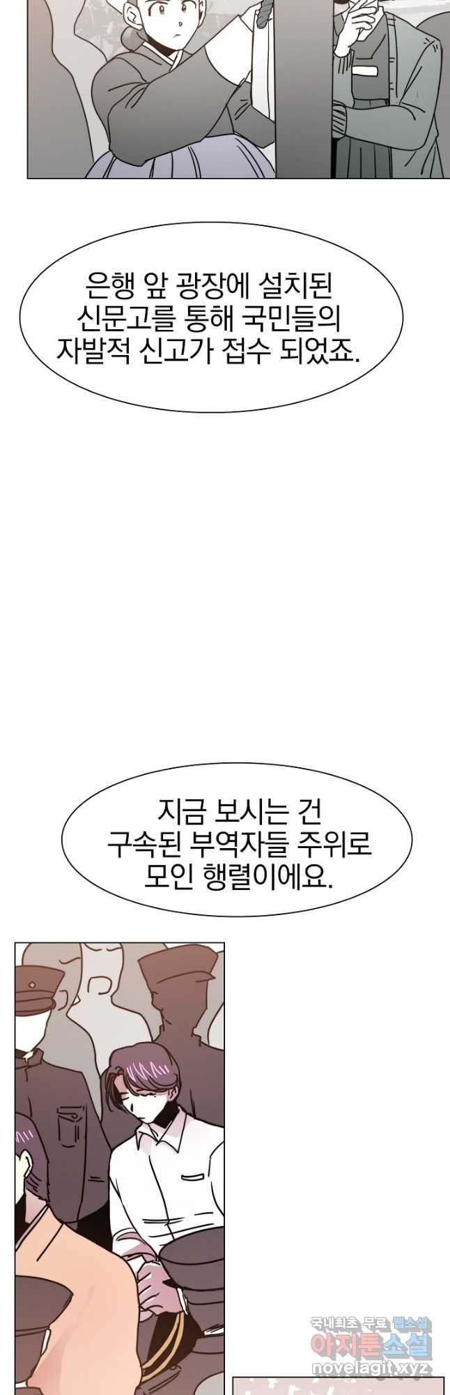 경성빵집 132화 - 웹툰 이미지 9