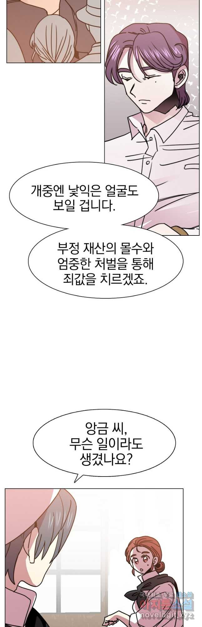 경성빵집 132화 - 웹툰 이미지 10