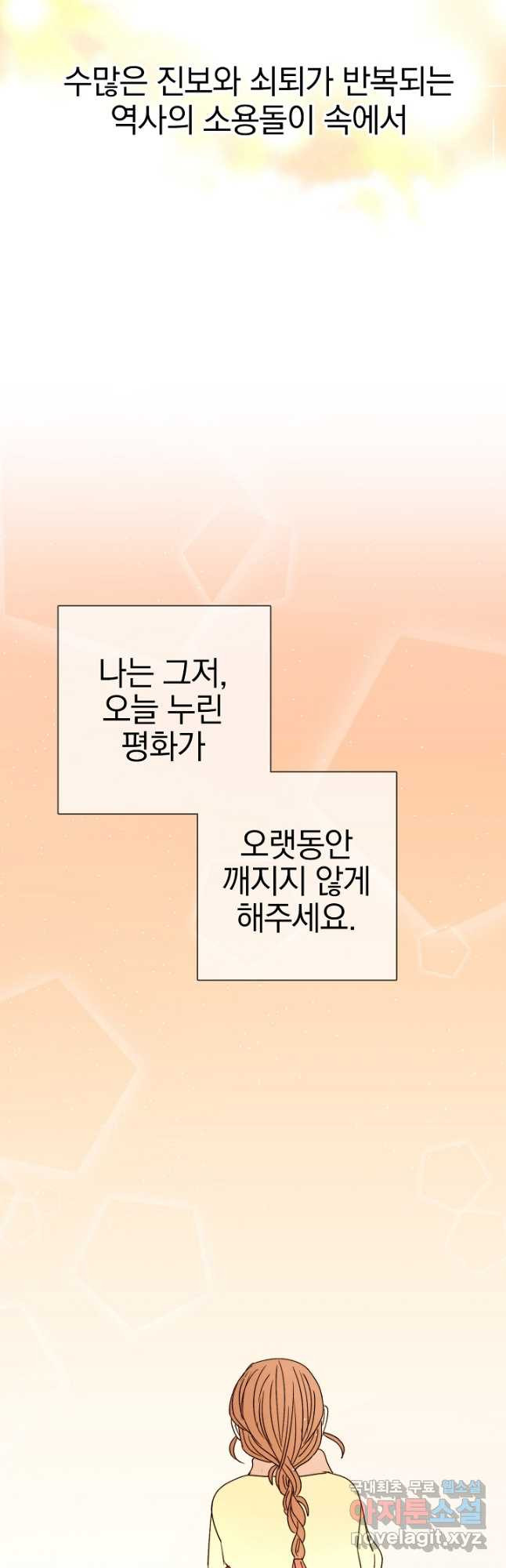 경성빵집 132화 - 웹툰 이미지 39