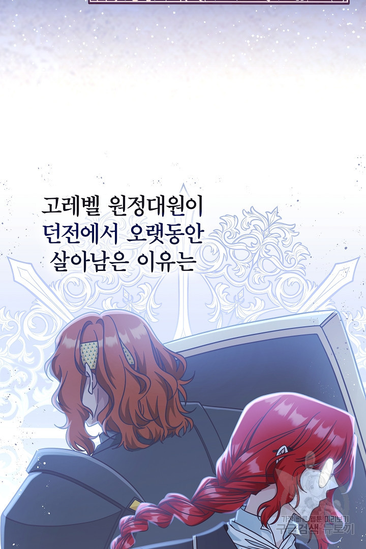 최종 보스의 애인이라니 오해입니다 44화 - 웹툰 이미지 11