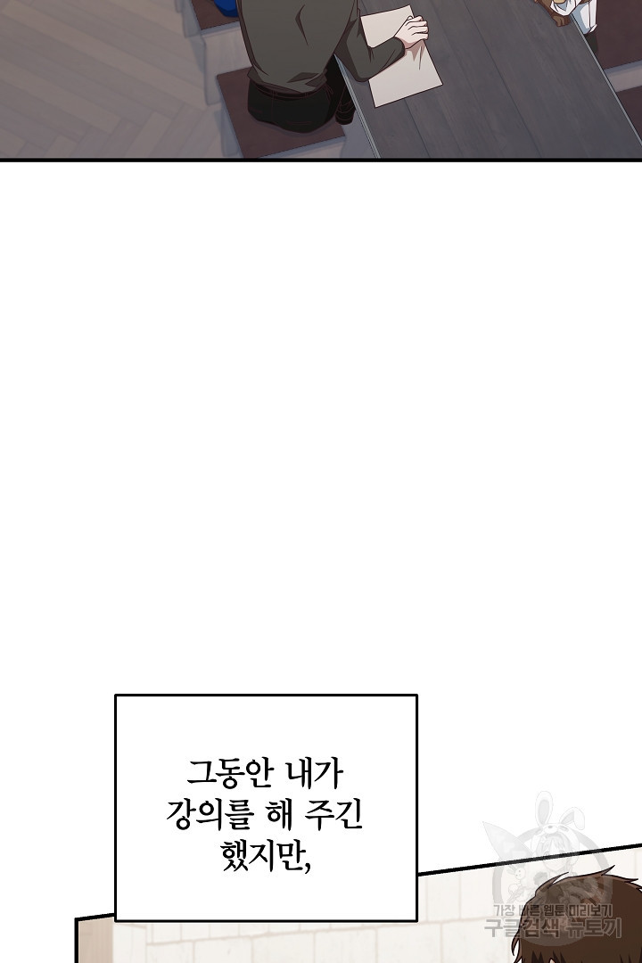 최종 보스의 애인이라니 오해입니다 44화 - 웹툰 이미지 38