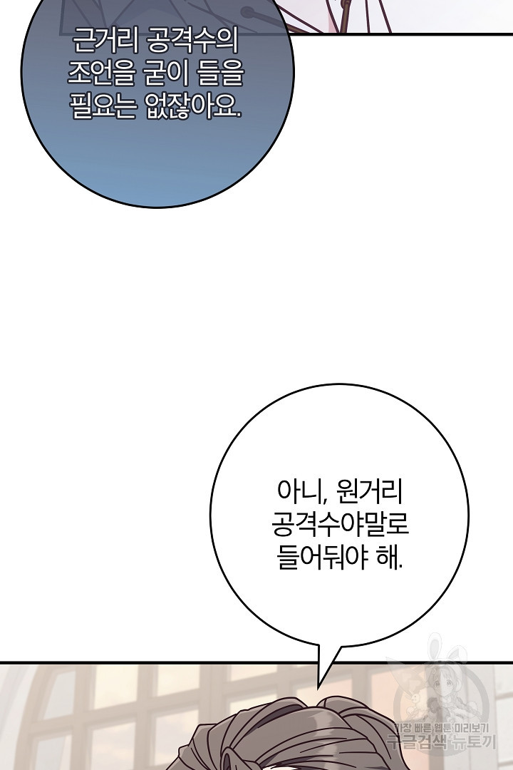 최종 보스의 애인이라니 오해입니다 44화 - 웹툰 이미지 51