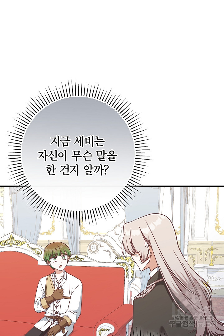 최종 보스의 애인이라니 오해입니다 45화 - 웹툰 이미지 22