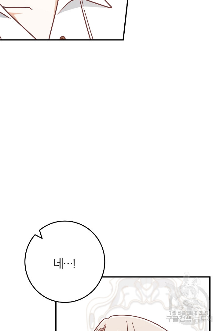 최종 보스의 애인이라니 오해입니다 45화 - 웹툰 이미지 70