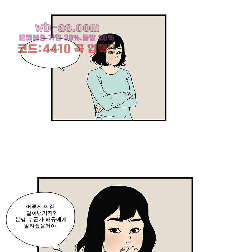 빨간봉투 36화 - 웹툰 이미지 21