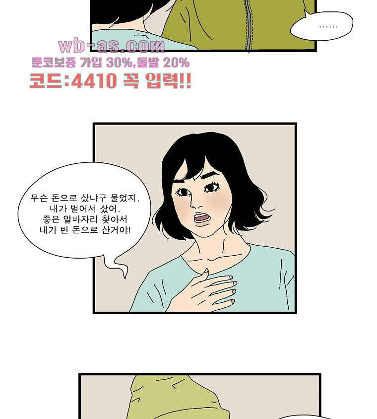 빨간봉투 36화 - 웹툰 이미지 29