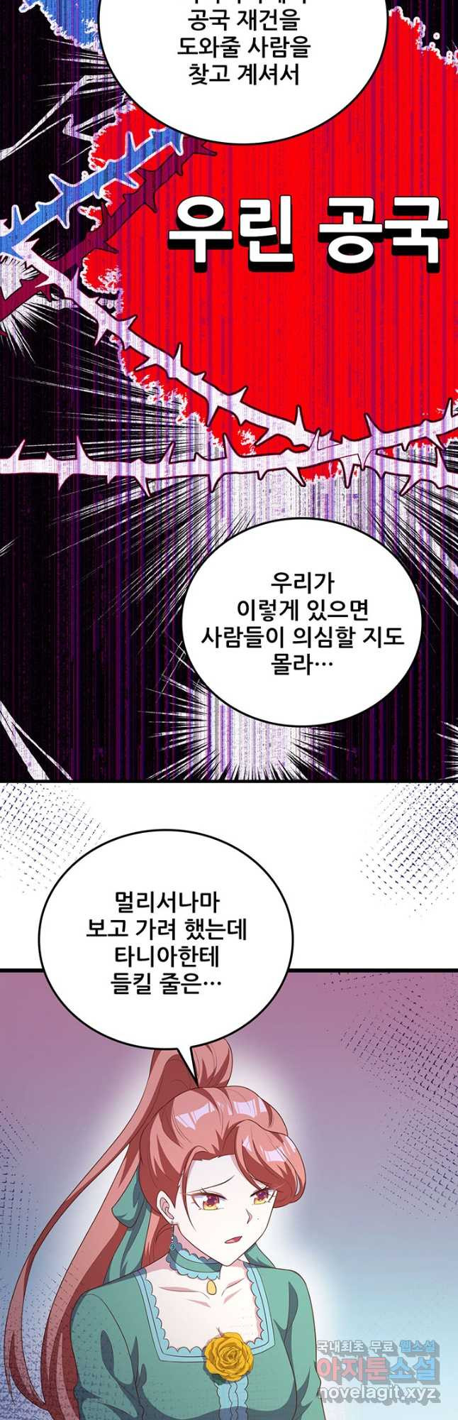 오늘부터 성주 425화 - 웹툰 이미지 18