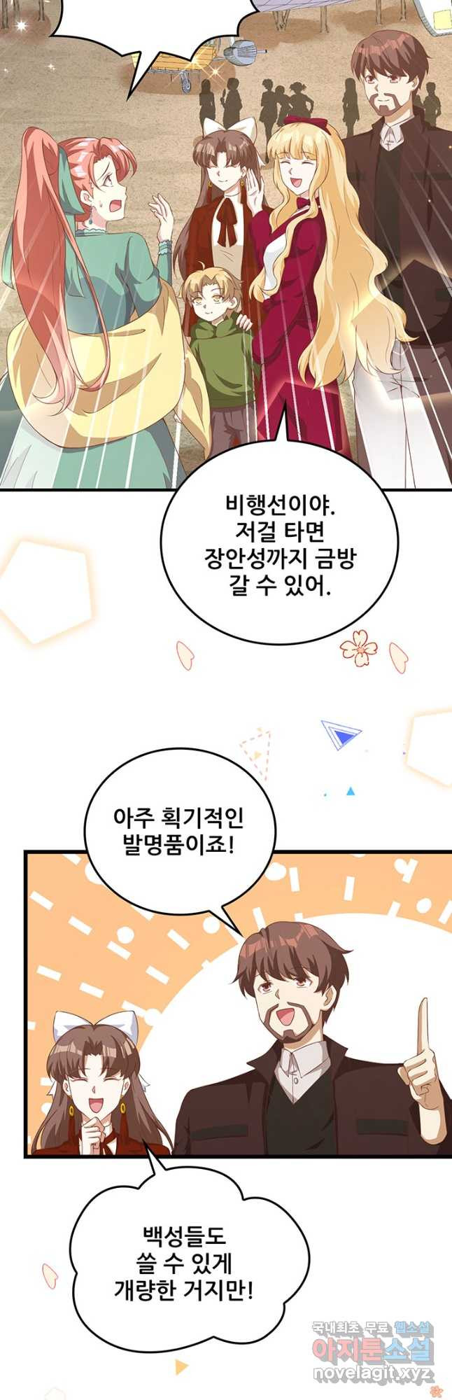 오늘부터 성주 426화 - 웹툰 이미지 7