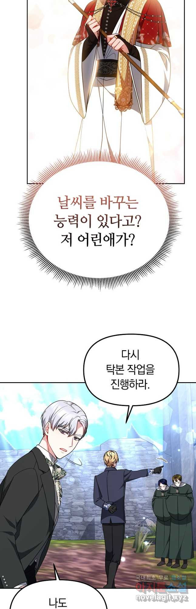 아기 용태자비는 미친놈들을 길들인다 31화 - 웹툰 이미지 25