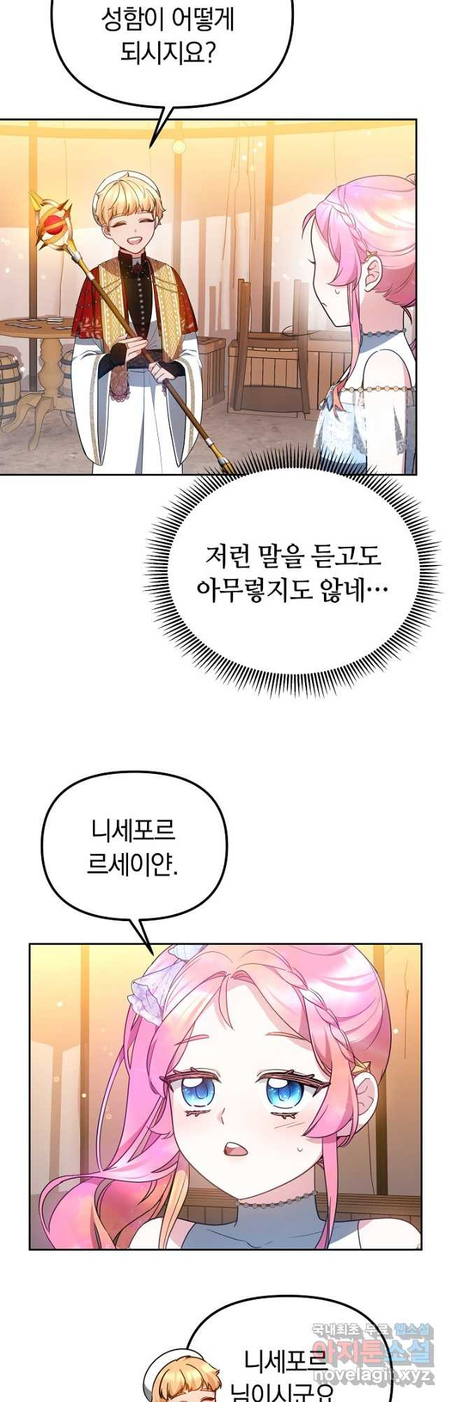 아기 용태자비는 미친놈들을 길들인다 31화 - 웹툰 이미지 35