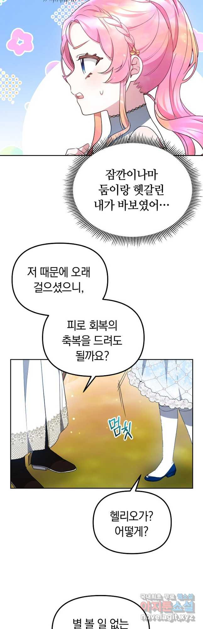 아기 용태자비는 미친놈들을 길들인다 31화 - 웹툰 이미지 42