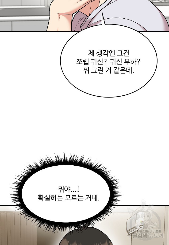 죽은 애인에게서 메일이 온다 33화 - 웹툰 이미지 27