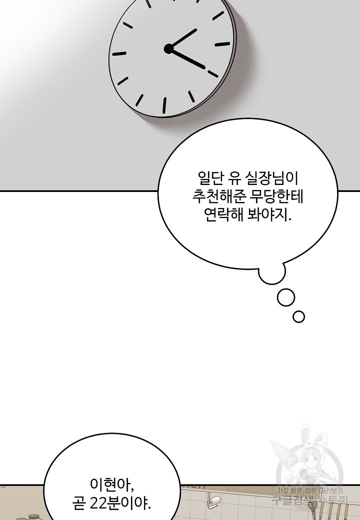 죽은 애인에게서 메일이 온다 33화 - 웹툰 이미지 30