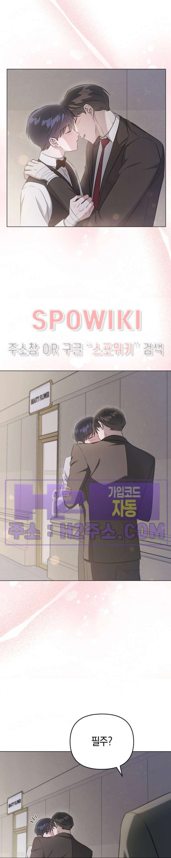 막장드라마 12화 - 웹툰 이미지 26