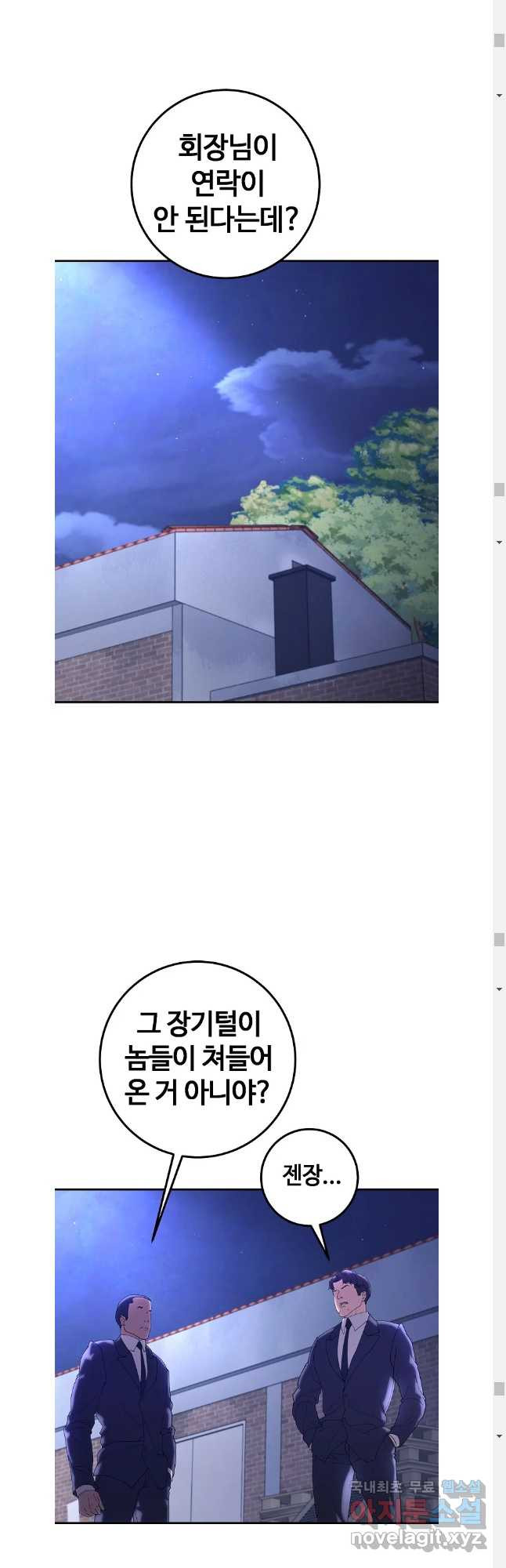 회개불가 45화 - 웹툰 이미지 63