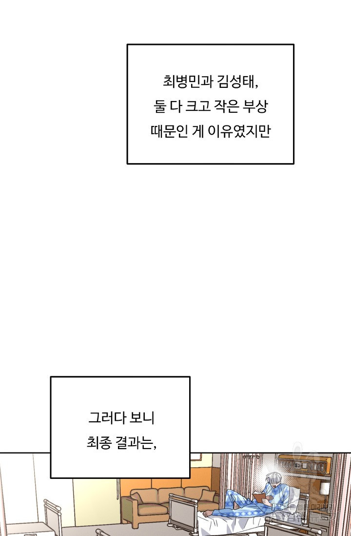 더 익스트림 86화 - 웹툰 이미지 43