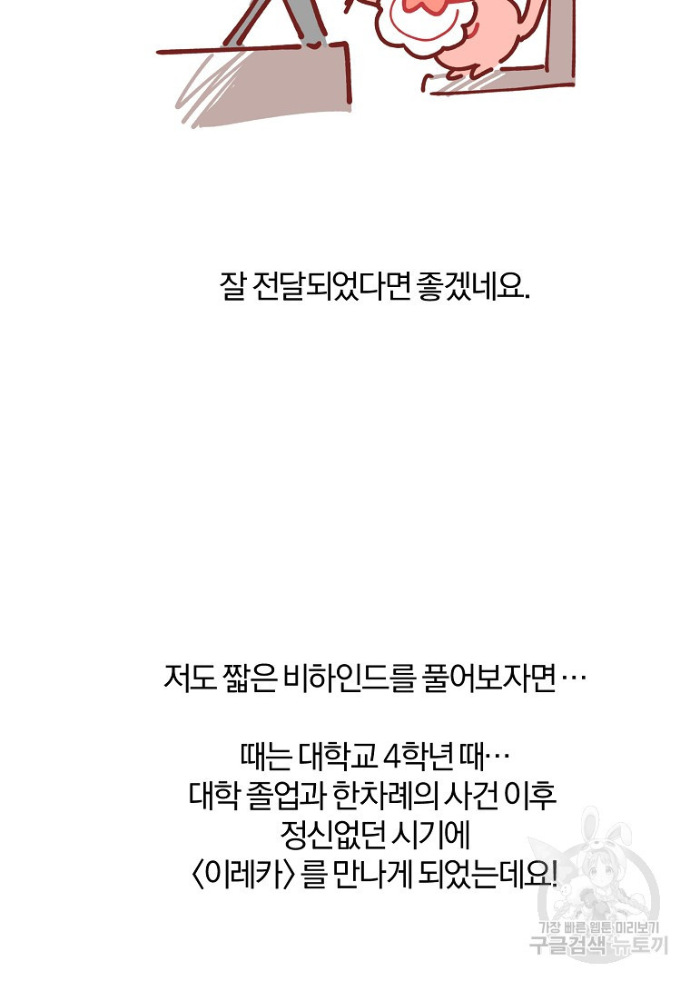 2회차는 레드카펫으로 후기 - 웹툰 이미지 14