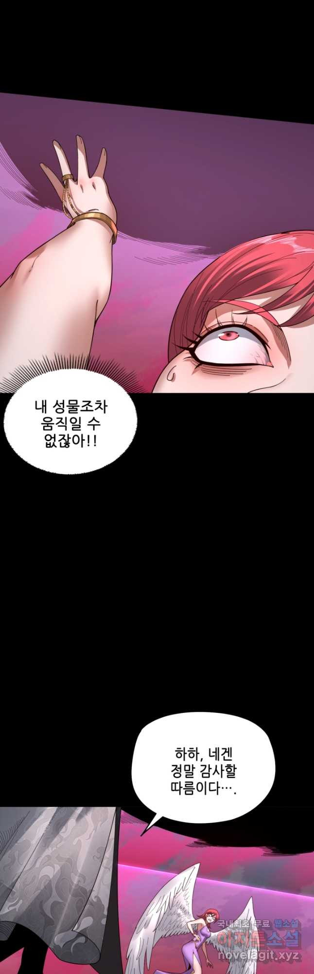 악역이지만 즐겁습니다 76화 - 웹툰 이미지 5