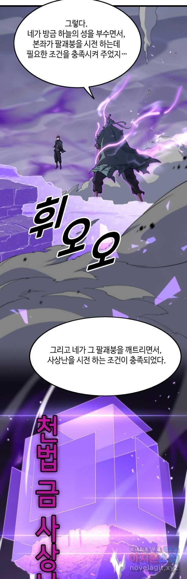 도사님께서 하산하셨다 74화 - 웹툰 이미지 9