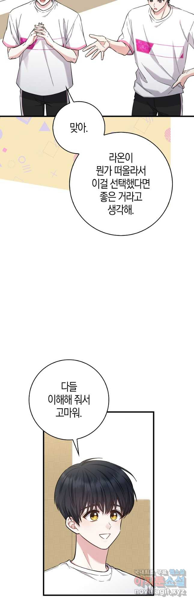 천재 아이돌의 연예계 공략법 36화 - 웹툰 이미지 3