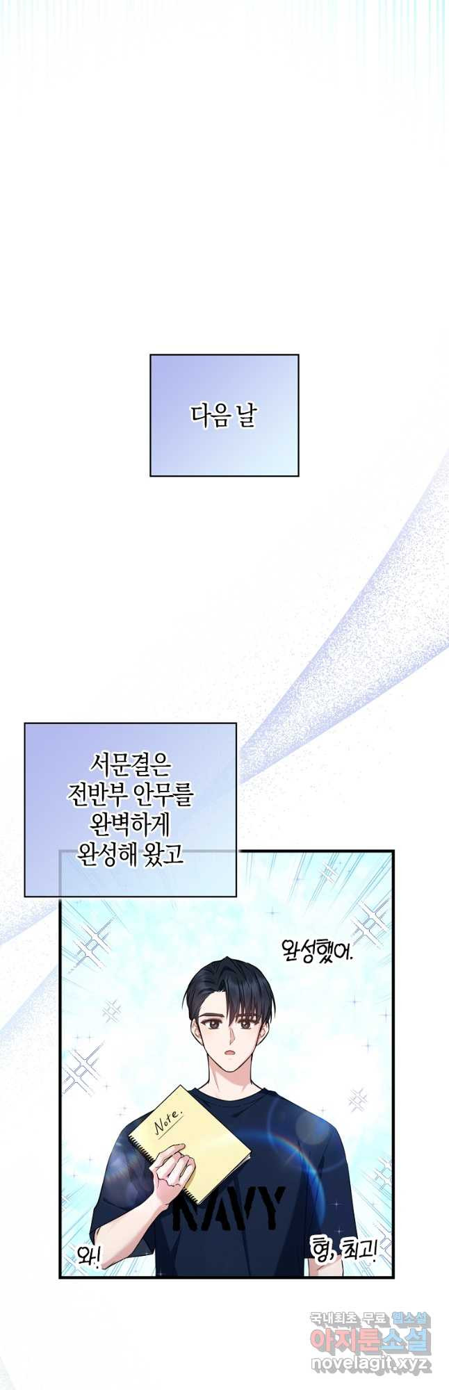 천재 아이돌의 연예계 공략법 36화 - 웹툰 이미지 20