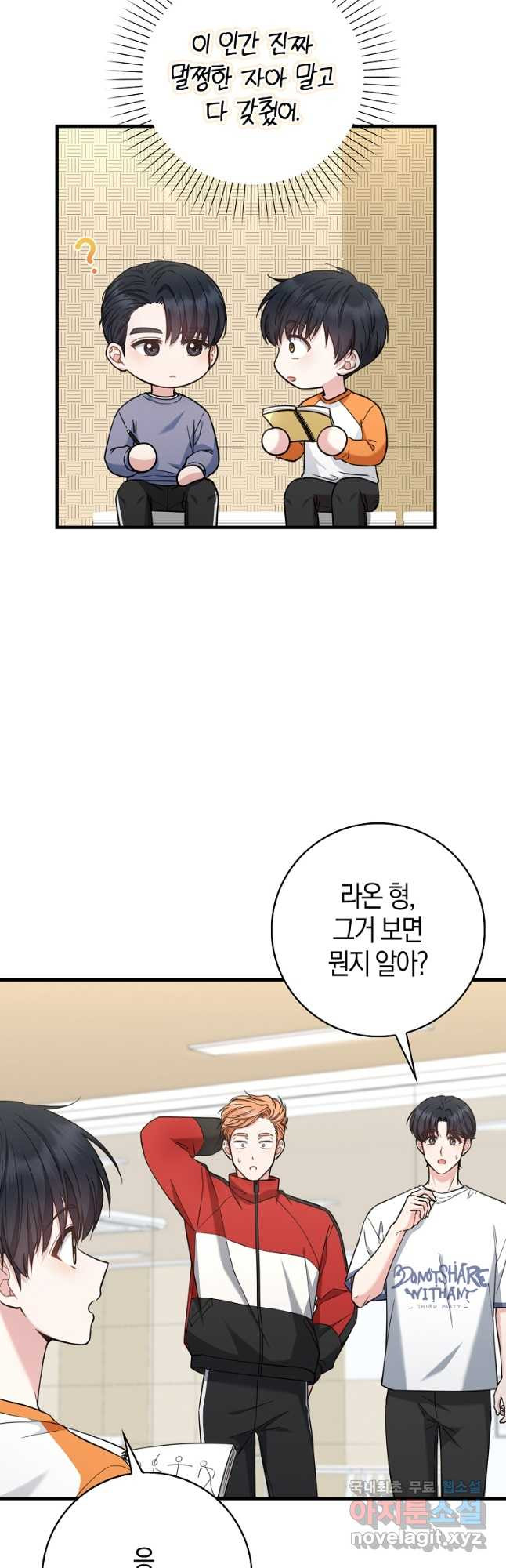 천재 아이돌의 연예계 공략법 36화 - 웹툰 이미지 27